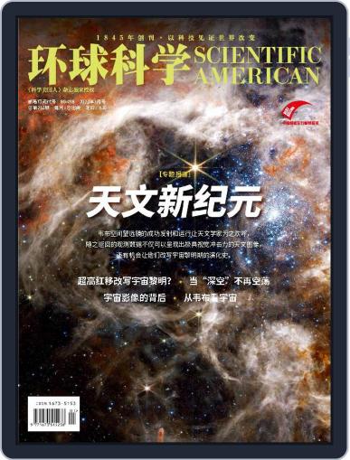 Scientific American Chinese Edition January 9th, 2023 Digital Back Issue Cover