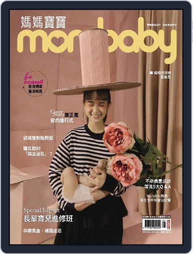 Mombaby 媽媽寶寶雜誌 January 6th, 2023 Digital Back Issue Cover