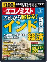 週刊エコノミスト (Digital) Subscription                    January 9th, 2023 Issue
