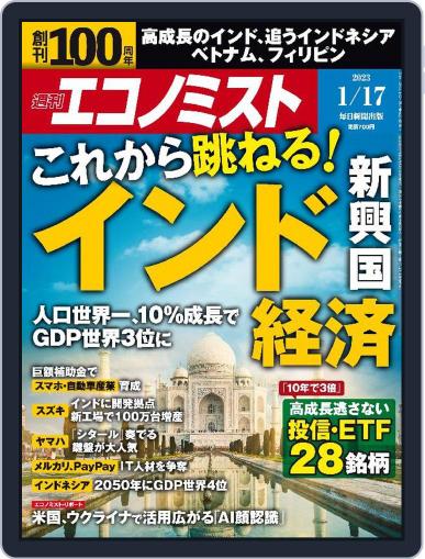 週刊エコノミスト January 9th, 2023 Digital Back Issue Cover