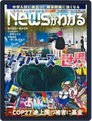 月刊ニュースがわかる (Digital) Subscription                    December 17th, 2022 Issue