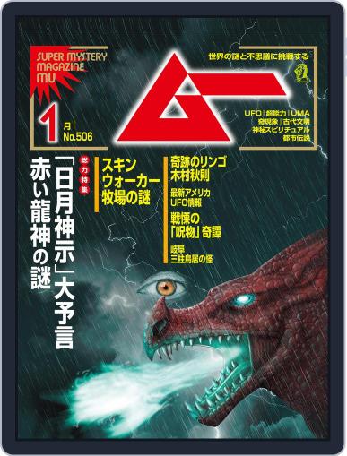 ムー mu December 8th, 2022 Digital Back Issue Cover