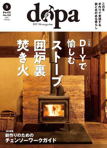 ドゥーパ！ Dopa! January 7th, 2023 Digital Back Issue Cover