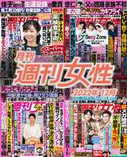 月刊週刊女性 (Digital) Subscription                    January 9th, 2023 Issue
