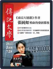 biography literature 傳記文學 (Digital) Subscription                    January 9th, 2023 Issue