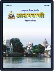 Ashramavani (Digital) Subscription