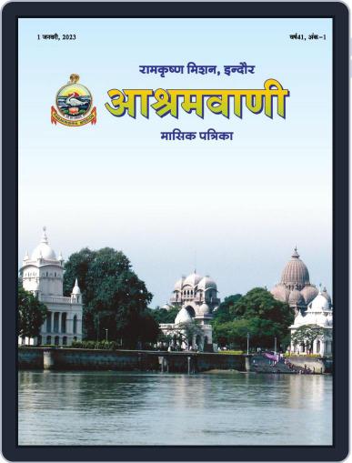 Ashramavani Digital Back Issue Cover