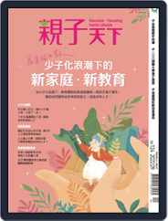 CommonWealth Parenting 親子天下 (Digital) Subscription                    September 1st, 2022 Issue