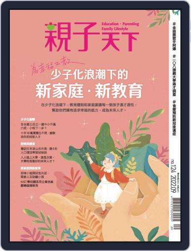 CommonWealth Parenting 親子天下 September 1st, 2022 Digital Back Issue Cover