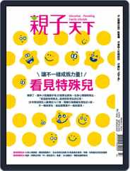 CommonWealth Parenting 親子天下 (Digital) Subscription                    January 1st, 2022 Issue