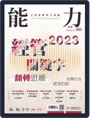 Learning & Development Monthly 能力雜誌 (Digital) Subscription                    January 10th, 2023 Issue