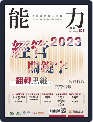 Learning & Development Monthly 能力雜誌 January 10th, 2023 Digital Back Issue Cover