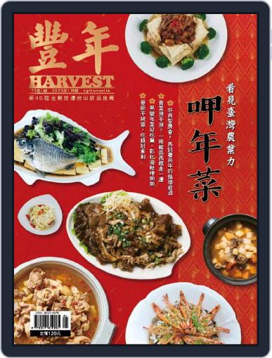 Harvest 豐年雜誌 January 10th, 2023 Digital Back Issue Cover