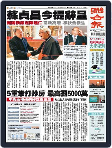 UNITED DAILY NEWS 聯合報 January 10th, 2023 Digital Back Issue Cover