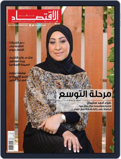 Alam Al-lktisaad Wal A'mal (aiwa) عالم الإقتصاد والأعمال Digital Back Issue Cover