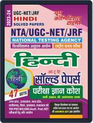 2023-24 NTA/UGC-NET/JRF Hindi Magazine (Digital) Subscription