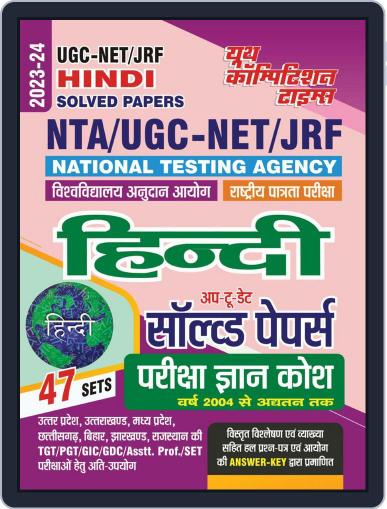 2023-24 NTA/UGC-NET/JRF Hindi Digital Back Issue Cover