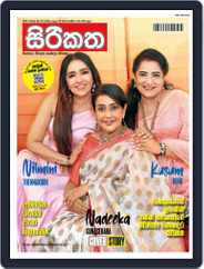 Sirikatha Magazine (Digital) Subscription