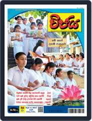 Wijeya Magazine (Digital) Subscription