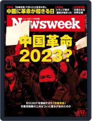 ニューズウィーク日本版　Newsweek Japan (Digital) Subscription                    January 11th, 2023 Issue
