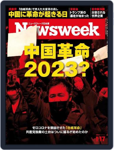 ニューズウィーク日本版　Newsweek Japan January 11th, 2023 Digital Back Issue Cover