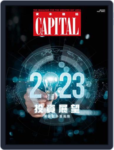 Capital 資本雜誌 January 12th, 2023 Digital Back Issue Cover