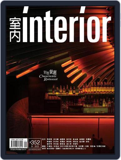 Interior Taiwan 室內 January 15th, 2023 Digital Back Issue Cover