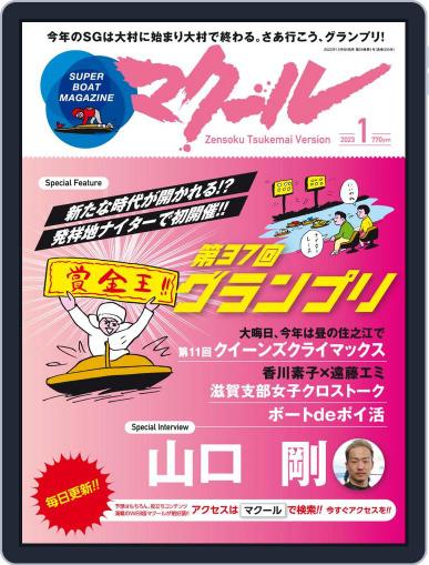 SUPER BOAT MAGAZINE 競艇 マクール December 11th, 2022 Digital Back Issue Cover