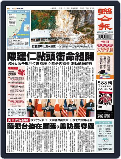 UNITED DAILY NEWS 聯合報 January 12th, 2023 Digital Back Issue Cover