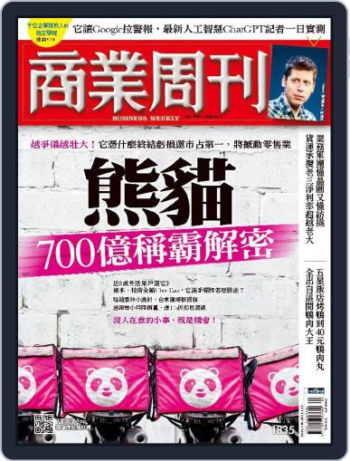 Business Weekly 商業周刊 January 16th, 2023 Digital Back Issue Cover