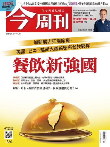 Business Today 今周刊 January 12th, 2023 Digital Back Issue Cover