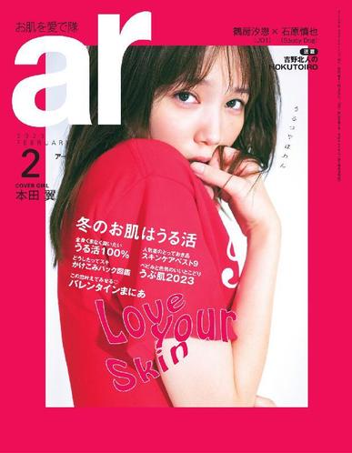 ar アール January 12th, 2023 Digital Back Issue Cover