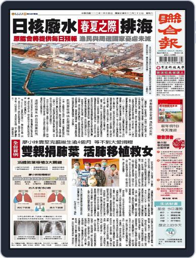 UNITED DAILY NEWS 聯合報 January 13th, 2023 Digital Back Issue Cover