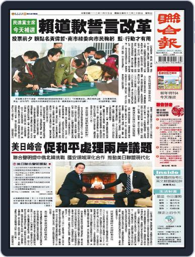 UNITED DAILY NEWS 聯合報 January 14th, 2023 Digital Back Issue Cover