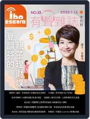 ibo.fm 愛播聽書FM有聲雜誌 (Digital) Subscription                    January 15th, 2023 Issue