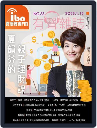 ibo.fm 愛播聽書FM有聲雜誌 January 15th, 2023 Digital Back Issue Cover