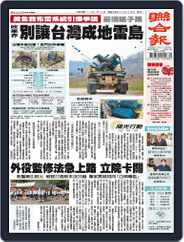UNITED DAILY NEWS 聯合報 (Digital) Subscription                    January 15th, 2023 Issue