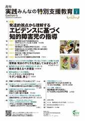 実践みんなの特別支援教育 (Digital) Subscription                    January 15th, 2023 Issue