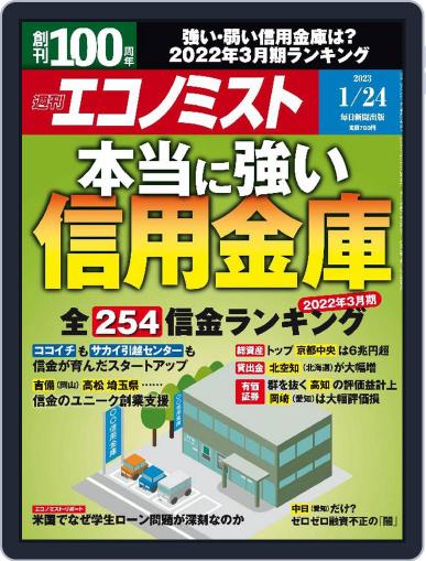 週刊エコノミスト January 16th, 2023 Digital Back Issue Cover