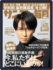 サンデー毎日 Sunday Mainichi (Digital) Subscription                    January 4th, 2023 Issue