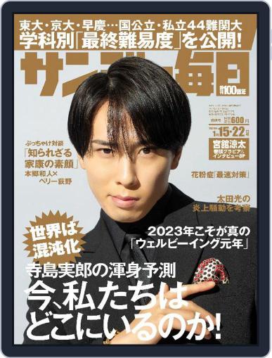 サンデー毎日 Sunday Mainichi January 4th, 2023 Digital Back Issue Cover