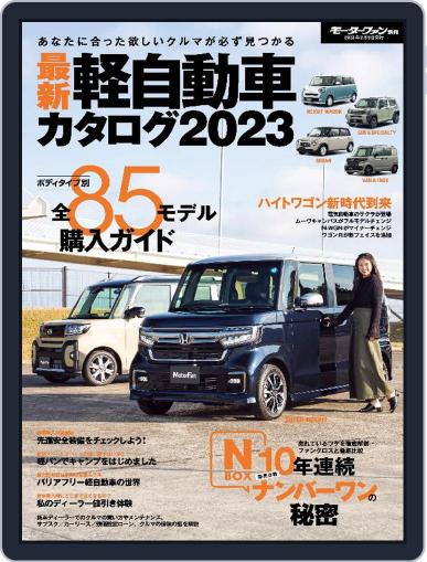 モーターファン別冊 December 27th, 2022 Digital Back Issue Cover