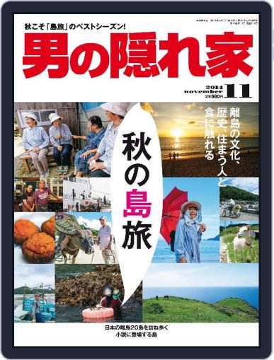 男の隠れ家 September 28th, 2014 Digital Back Issue Cover