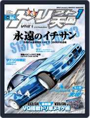 ドリフト天国　DRIFT TENGOKU (Digital) Subscription                    December 16th, 2022 Issue