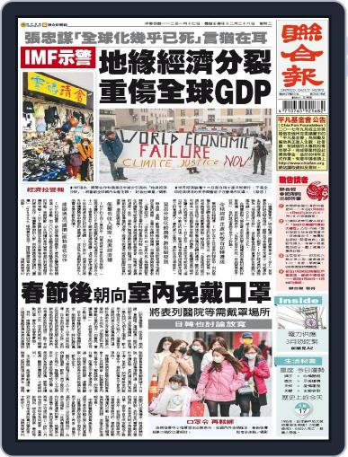 UNITED DAILY NEWS 聯合報 January 16th, 2023 Digital Back Issue Cover