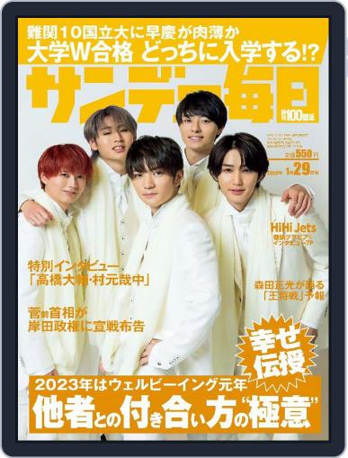 サンデー毎日 Sunday Mainichi January 17th, 2023 Digital Back Issue Cover