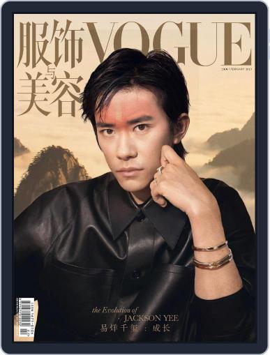 Vogue 服饰与美容 January 17th, 2023 Digital Back Issue Cover