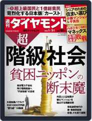 週刊ダイヤモンド (Digital) Subscription                    January 16th, 2023 Issue