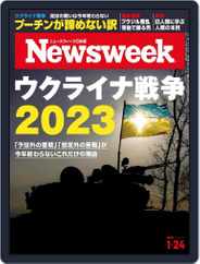 ニューズウィーク日本版　Newsweek Japan (Digital) Subscription                    January 18th, 2023 Issue