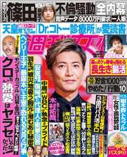 週刊女性 (Digital) Subscription                    January 16th, 2023 Issue